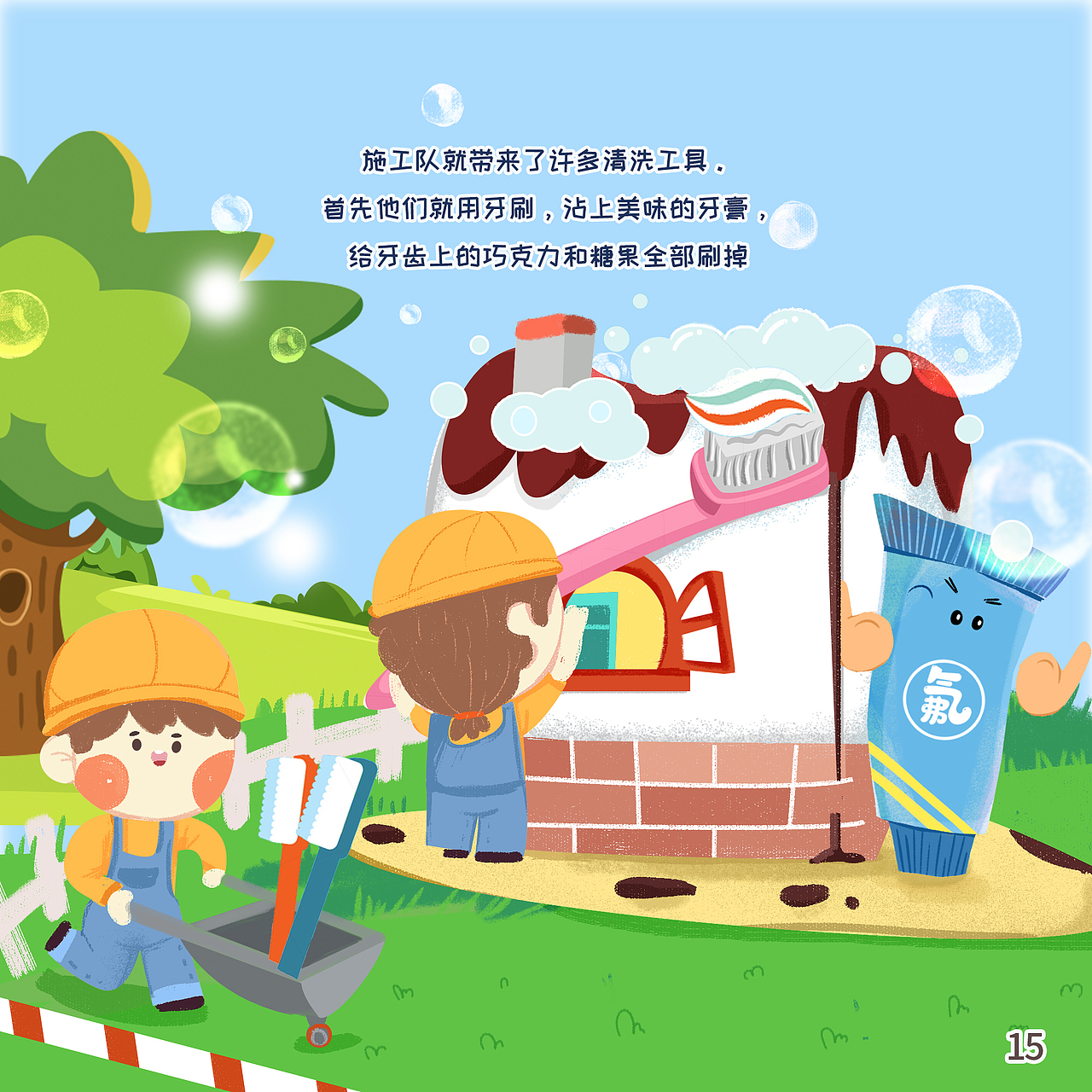 《牙齿城的糖果雨》（图ZMjg0NDU5NjM2） - 绘本 - 站酷设计师挑大粪的毛毛原创素材 - 站酷ZCOOL