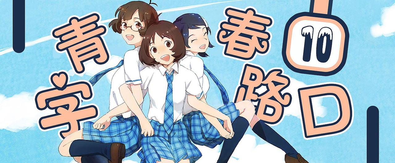 动漫banner第三弹