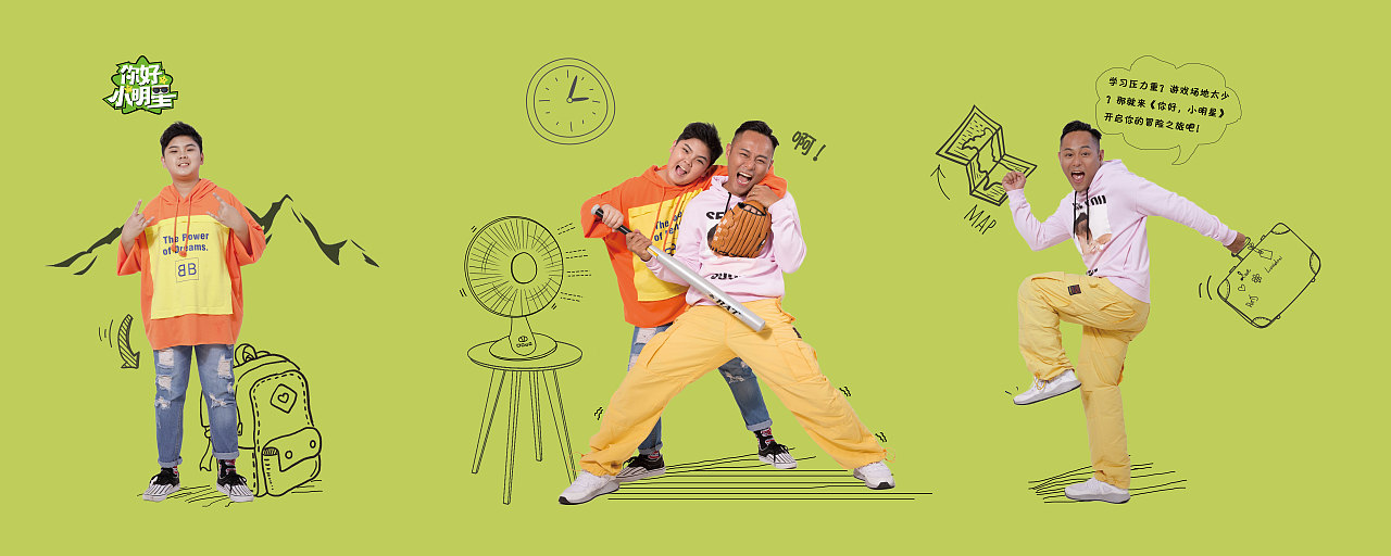 你好，小明星综艺系列（图ZMTkzODQzNjQw） - 其他平面 - 站酷设计师Yami区欠原创素材 - 站酷ZCOOL