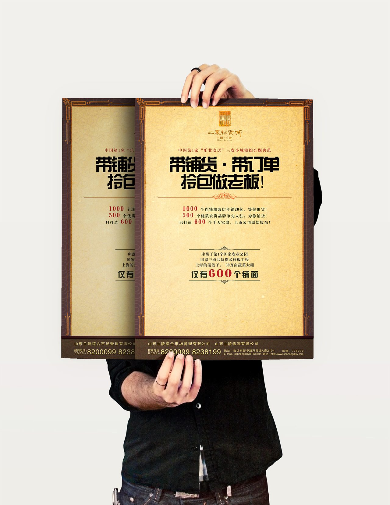 房地产销售海报