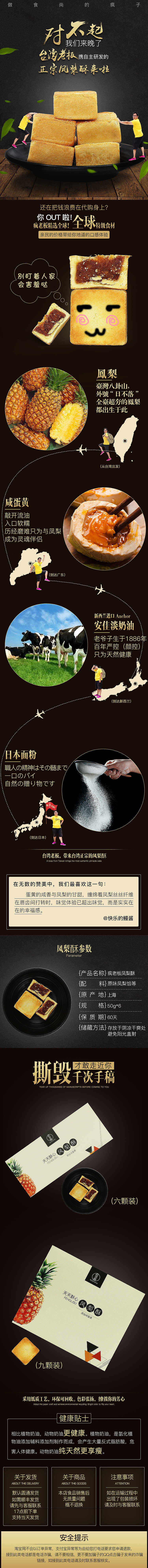 凤梨酥详情页（图ZODY3Mjg4OTI=） - 电商 - 站酷设计师TheOneBengalcat原创素材 - 站酷ZCOOL