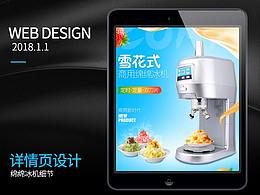 淘宝详情页 商用 绵绵冰机 宝贝描述 刨冰机 绵绵冰