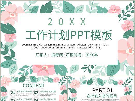 簡(jiǎn)約清新文藝范商務(wù)工作計(jì)劃總結(jié)會(huì)議演示匯報(bào)PPT模板