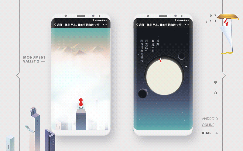 纪念碑谷2 X UID(图ZOTY2NzM1OTI=) - Motion Graphic - 站酷设计师UIDWORKS原创素材 - 站酷ZCOOL