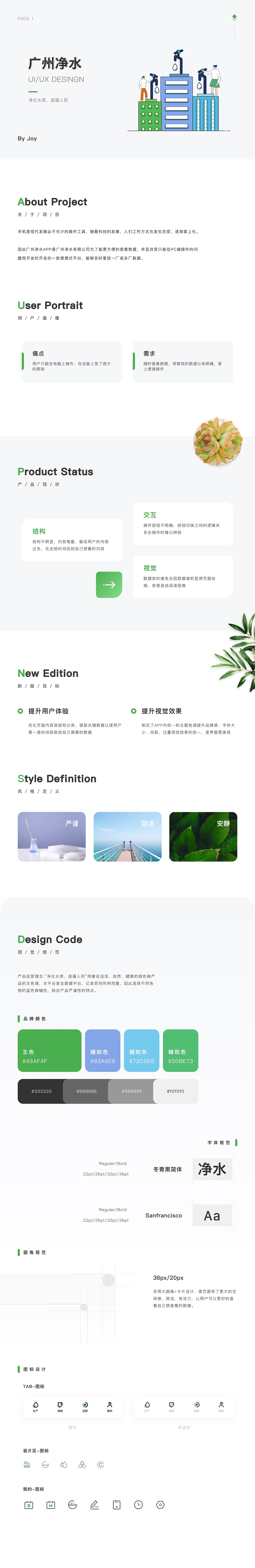 广州净水（图ZMjYzNjg2NjA4） - APP界面 - 站酷设计师童童的夏天原创素材 - 站酷ZCOOL