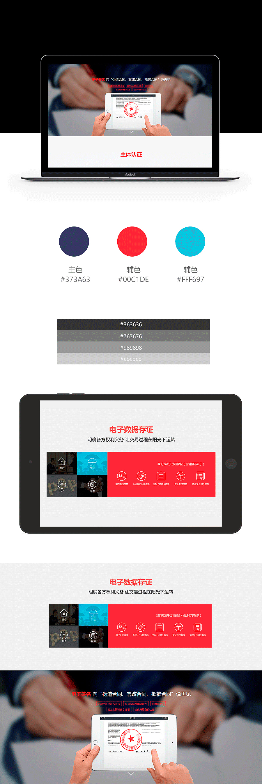 无忧存证 PC端（图ZNzEzMjA3ODg=） - 企业官网 - 站酷设计师DemiDG原创素材 - 站酷ZCOOL