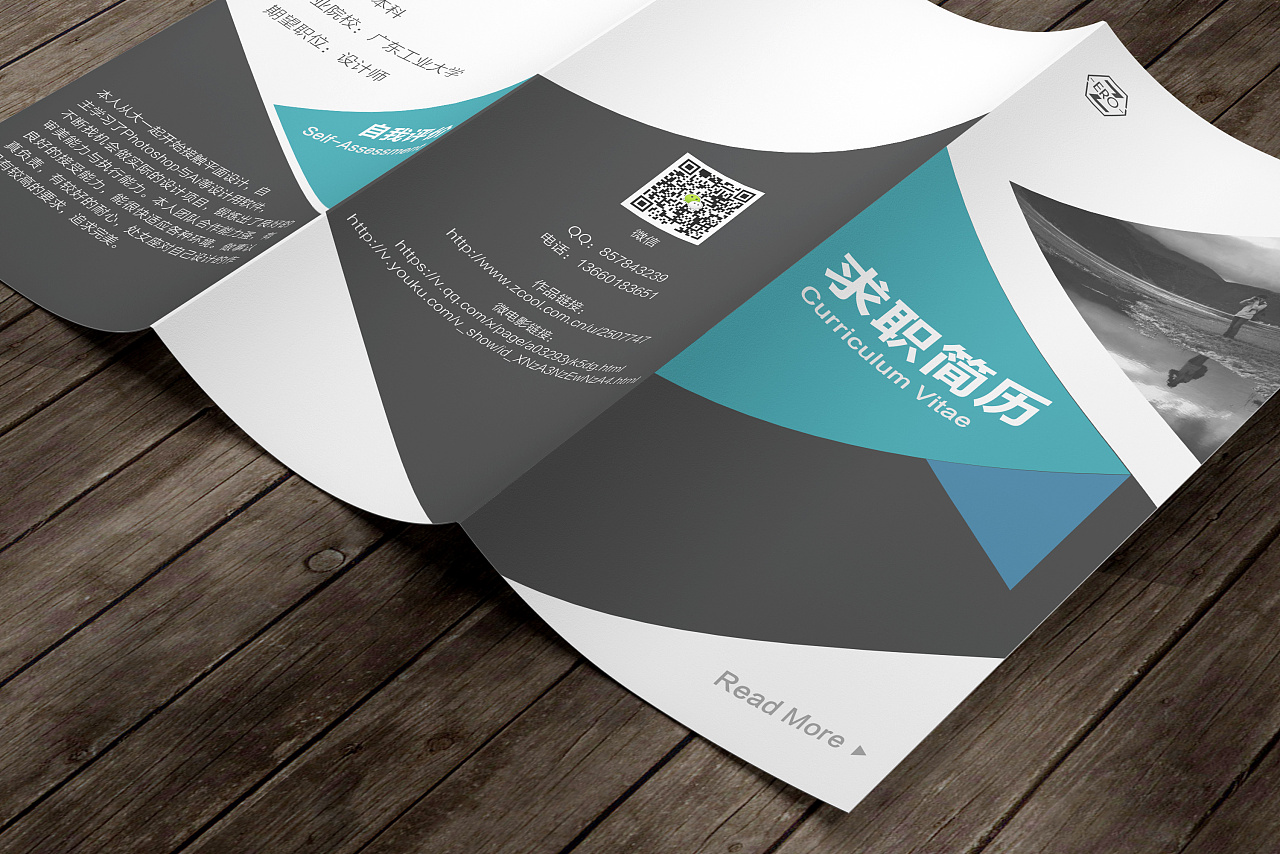 个人三折页简历