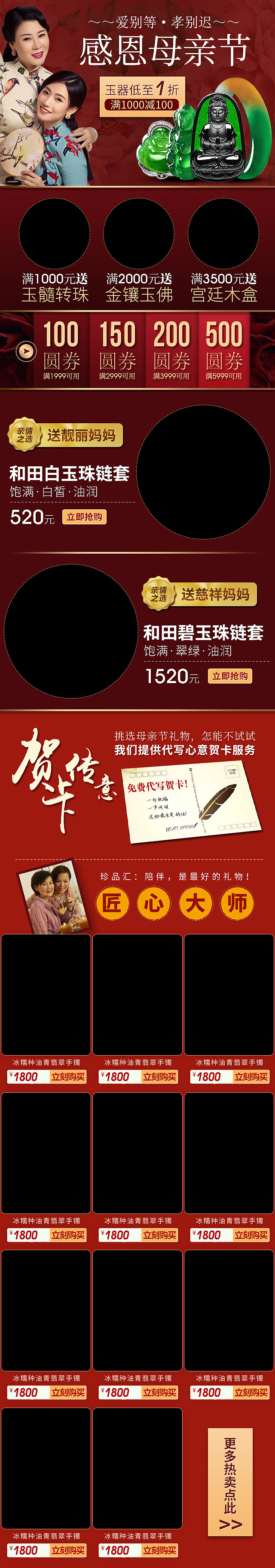 母亲节页面模板(想爆了头+素材参考)