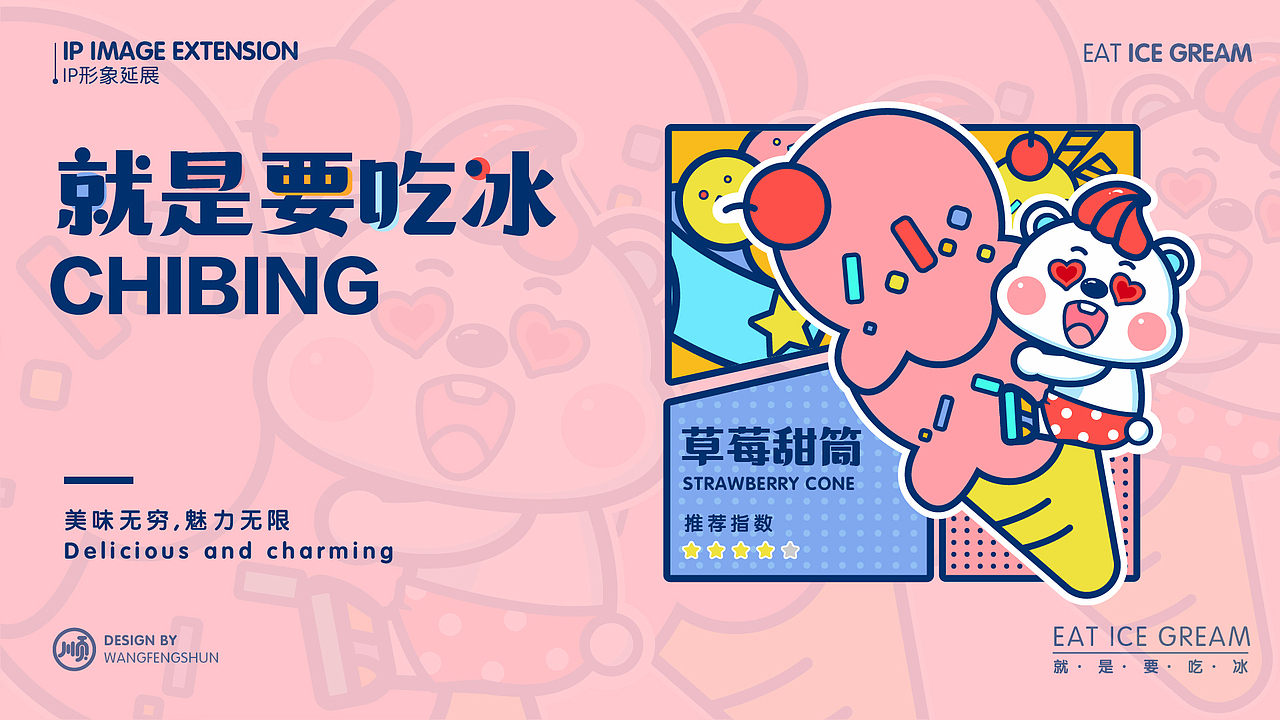 吃冰雪糕店-LOGO品牌设计提案（图ZMjE1ODU5MzMy） - 品牌 - 站酷设计师王风顺原创素材 - 站酷ZCOOL