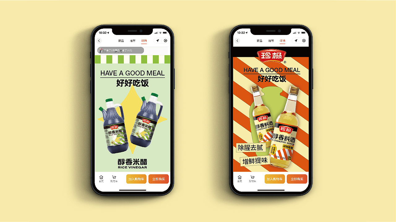 珍极醇香米醋、料酒 丨 CALLBACK.DESIGN 超表达设计（图ZMjc0MDYxNzY4） - 包装 - 站酷设计师超表达设计原创素材 - 站酷ZCOOL