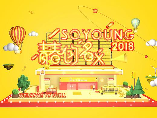 壳牌2017年会