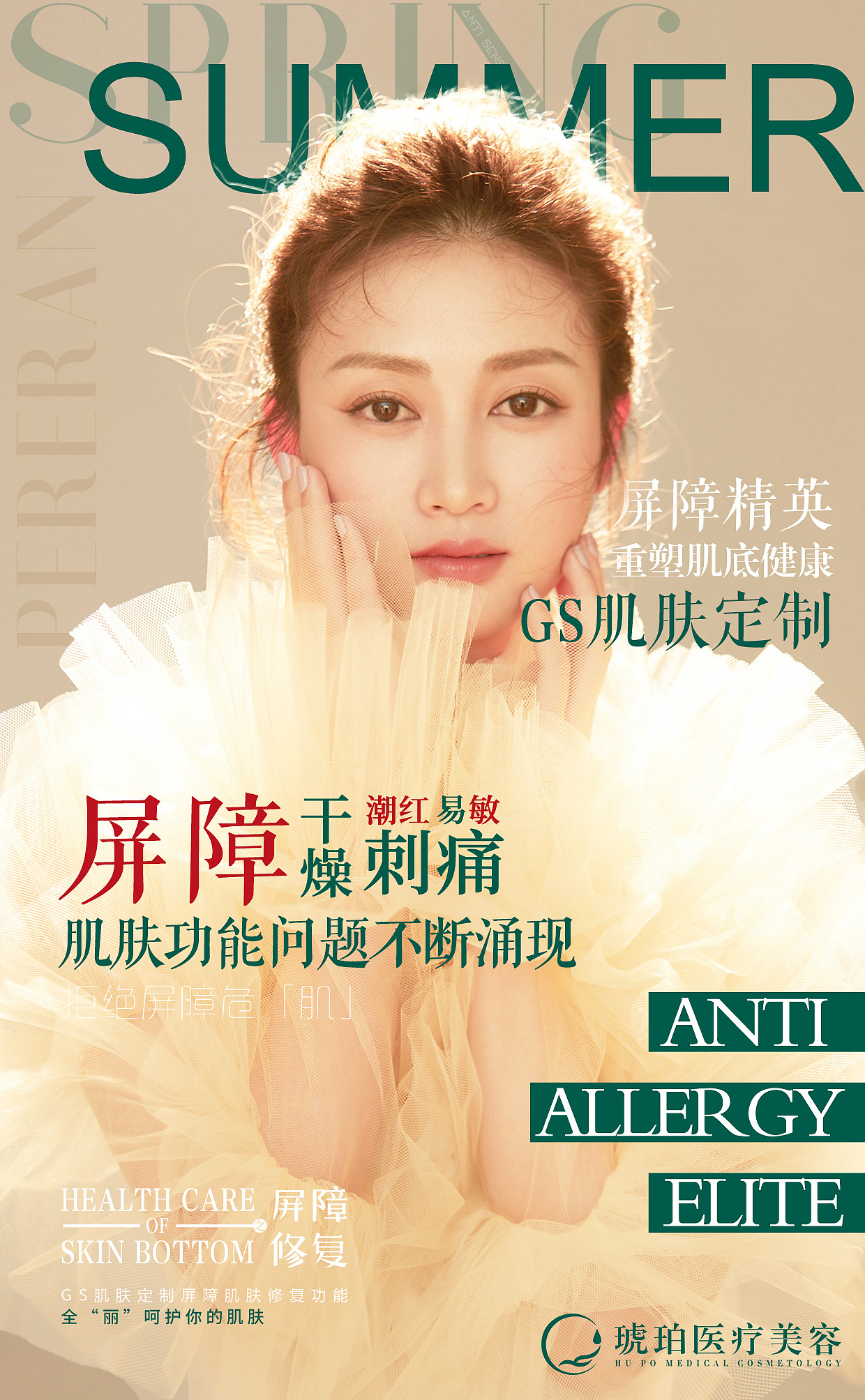 医美沙龙会宣传图