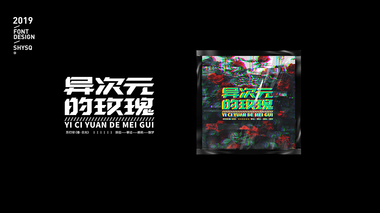 2019字选（图ZMTkxODE2MTE2） - 字体/字形 - 站酷设计师三横一竖青原创素材 - 站酷ZCOOL