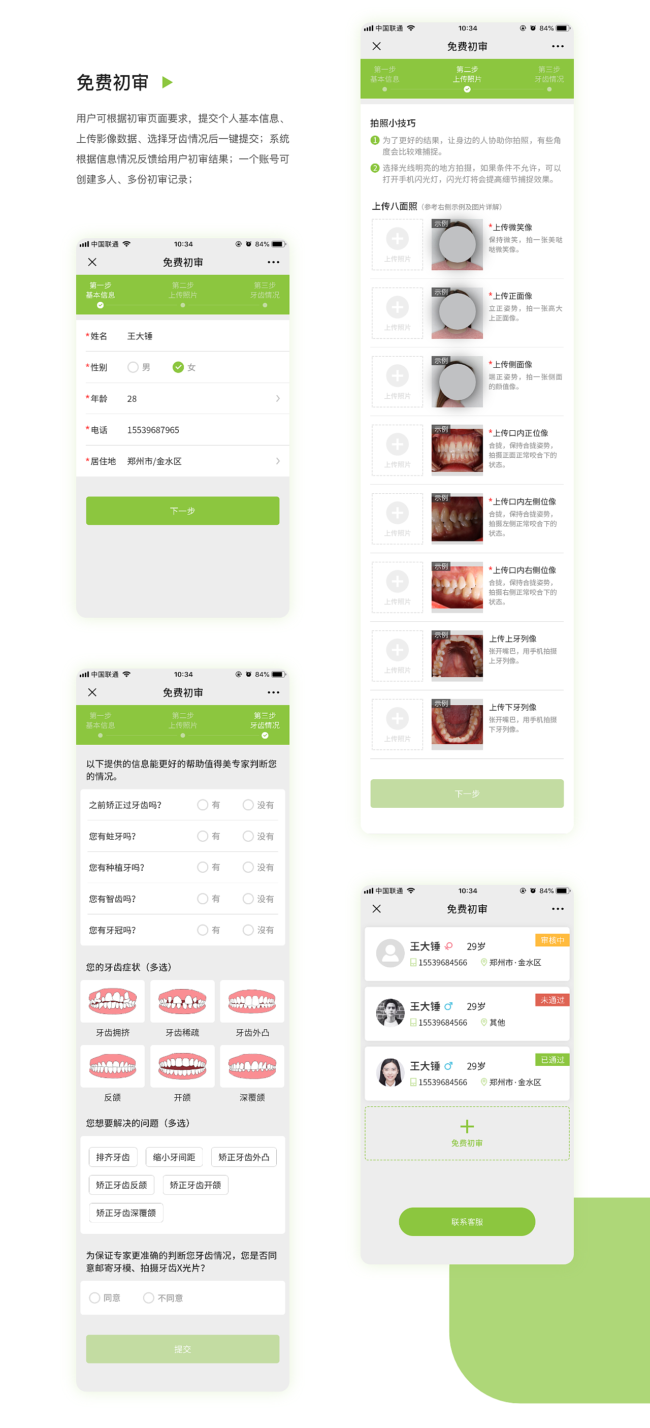 口腔医疗类C端界面公众号内嵌页面（图ZMTk1NDg4NTg0） - 软件界面 - 站酷设计师OAIM245原创素材 - 站酷ZCOOL