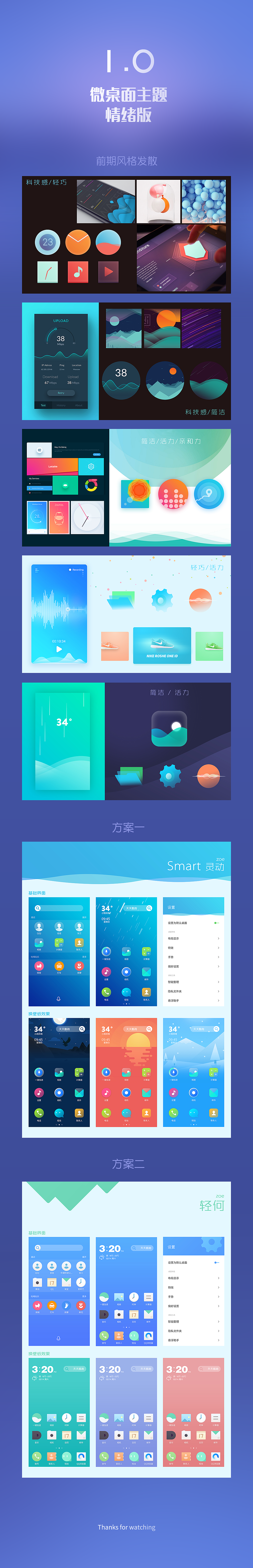 微桌面app部分设计