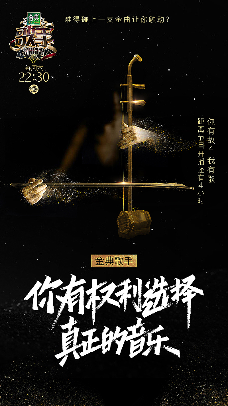 《歌手2017》倒计时海报