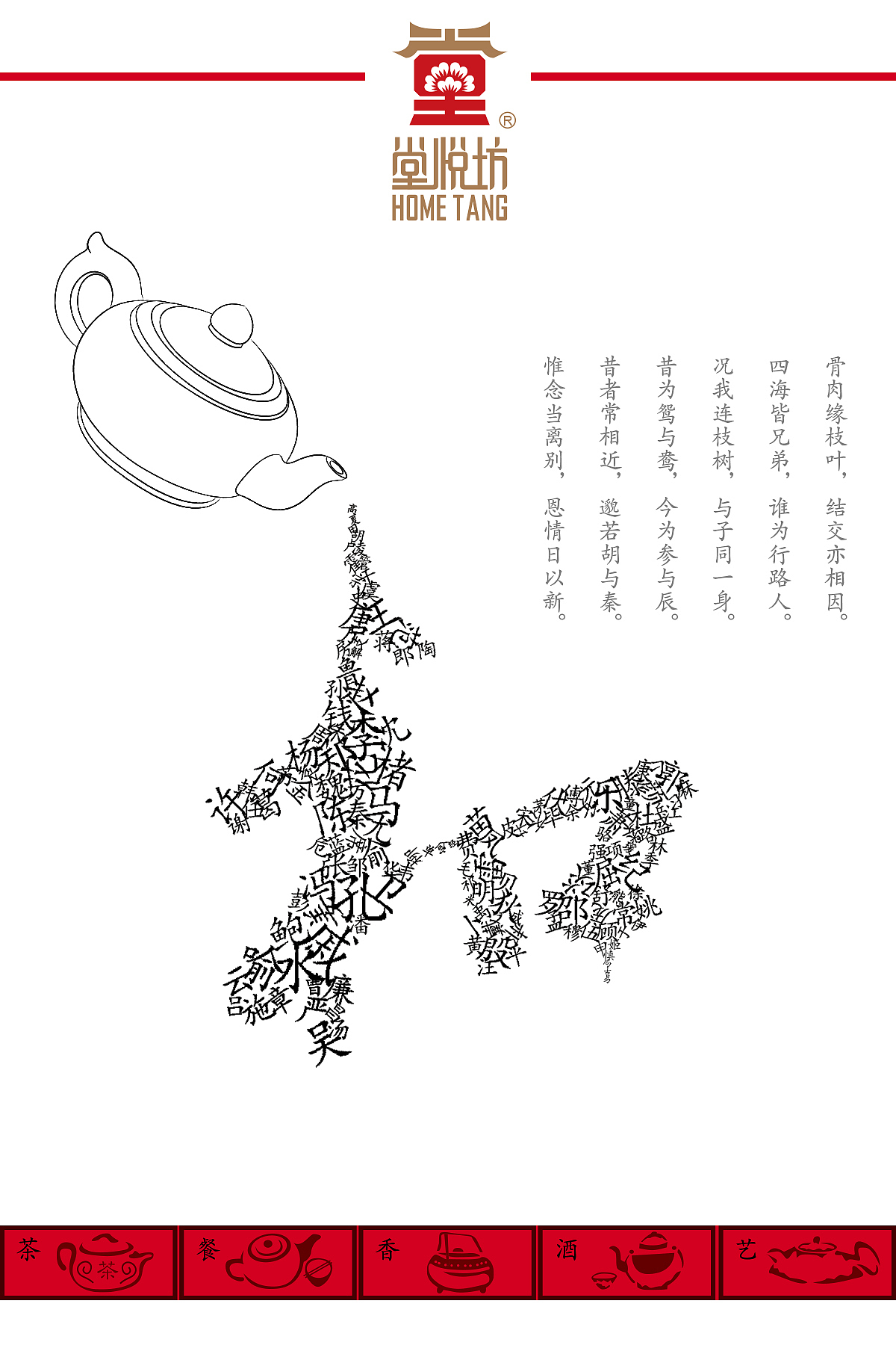 堂悦坊招贴设计