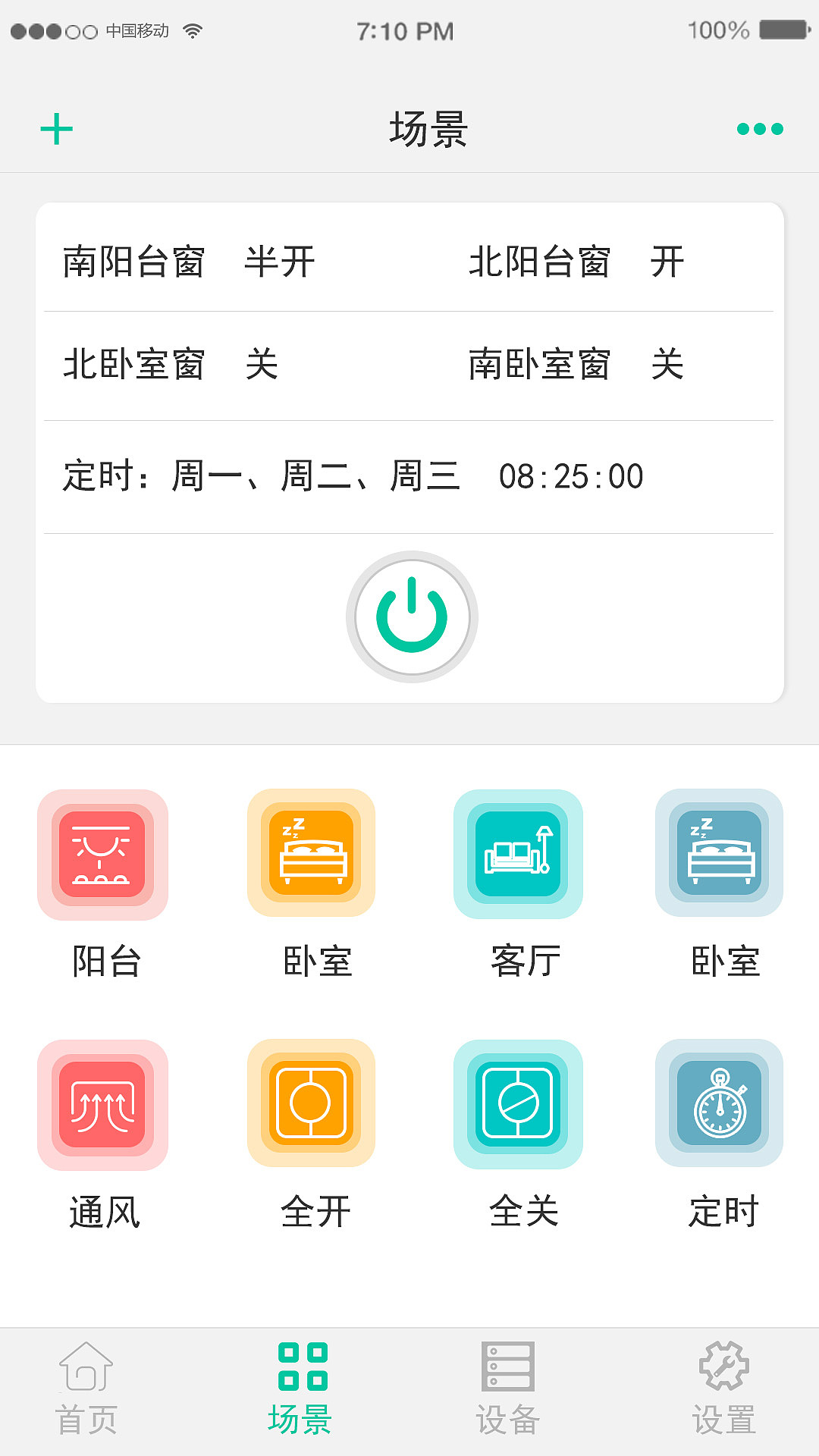 智能窗户app