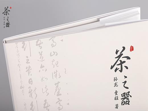 《茶之器》书籍装帧设计