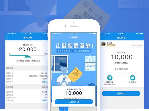 App界面-借款功能项目整理