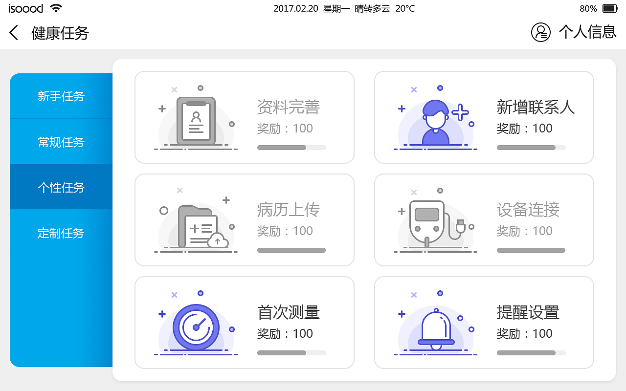 作品整理-医疗APP设计2