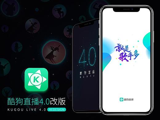 酷狗直播4.0改版