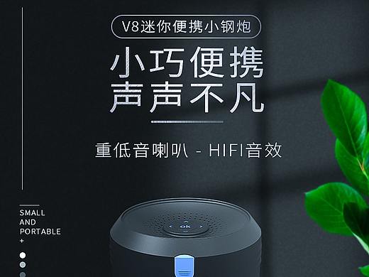 蓝牙音箱海报