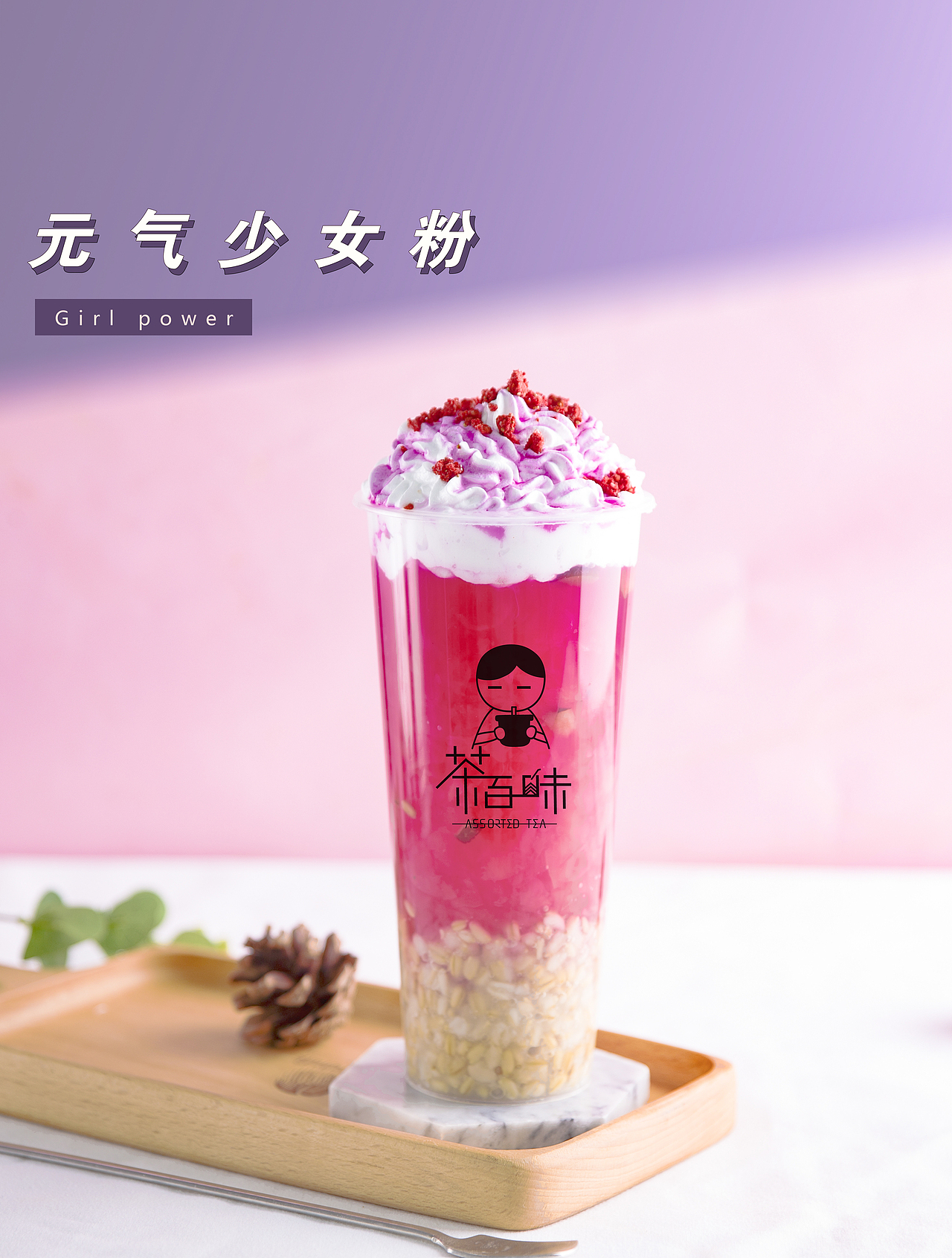 茶百味热饮产品图片（图ZMjQwMzYzOTgw） - 品牌 - 站酷设计师拉亚路亚原创素材 - 站酷ZCOOL