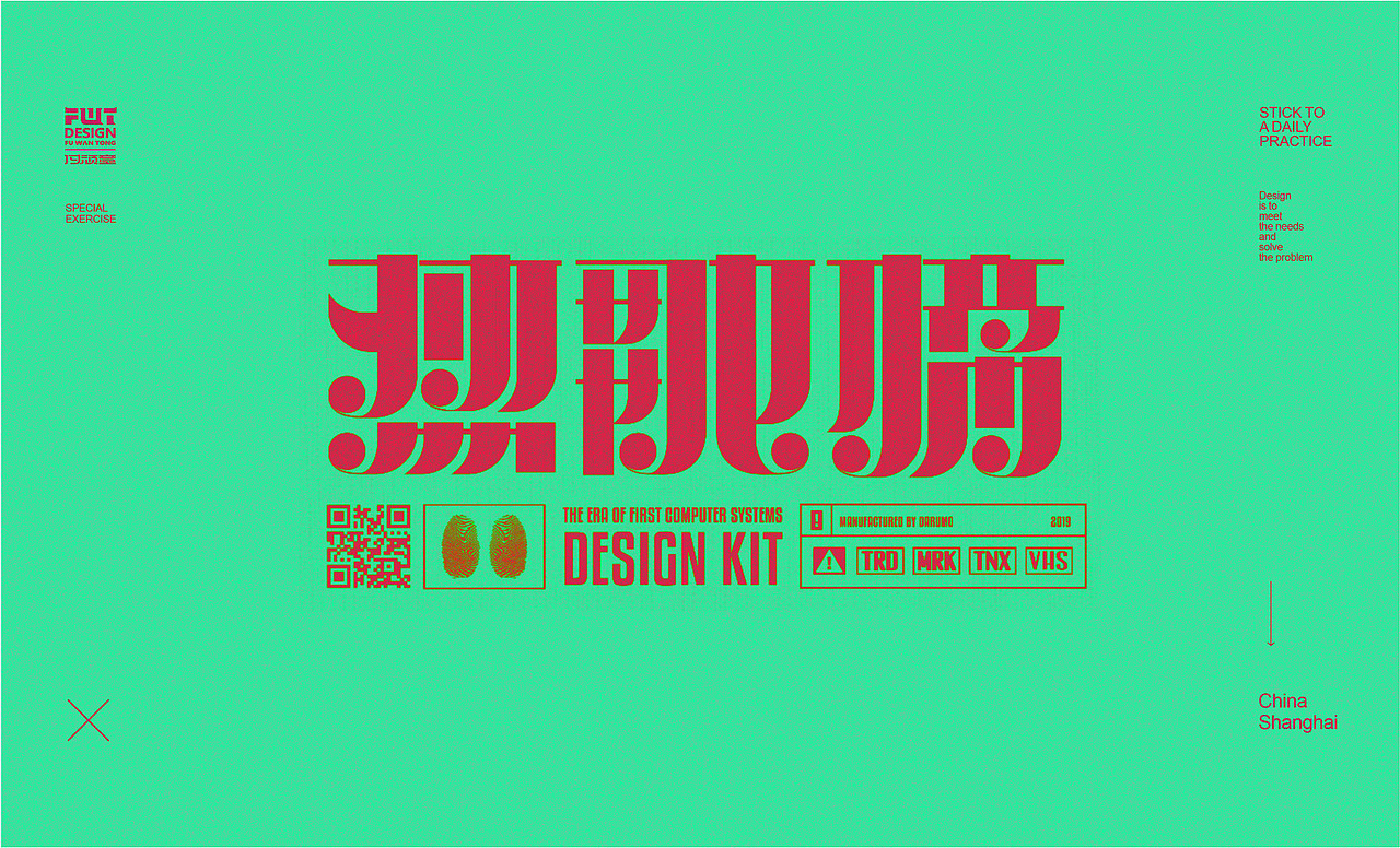 【字集】2021字体设计.贰