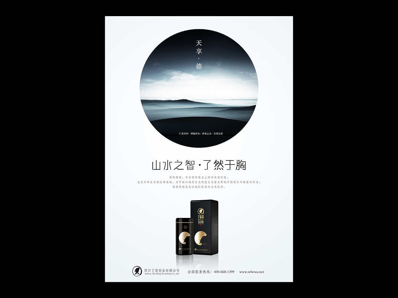 茶叶包装设计×了翁茶×绿茶×花茶（图ZNjc5NTc5ODQ=） - 包装 - 站酷设计师火麒麟品牌包装原创素材 - 站酷ZCOOL