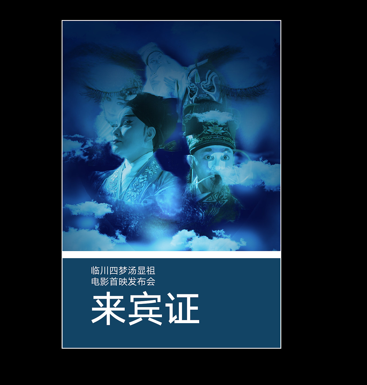 临川四梦VI设计（图ZMjAwMTI1OTE2） - 宣传物料 - 站酷设计师chase_cxd原创素材 - 站酷ZCOOL