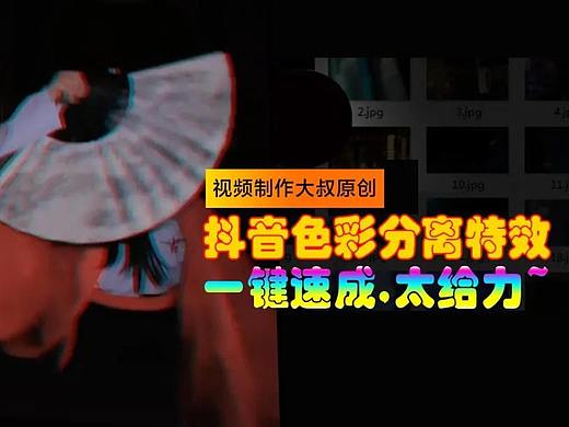 PR教程: 抖音色彩分离效果教程, 解锁大咖“代古拉K”视频特效大招！
