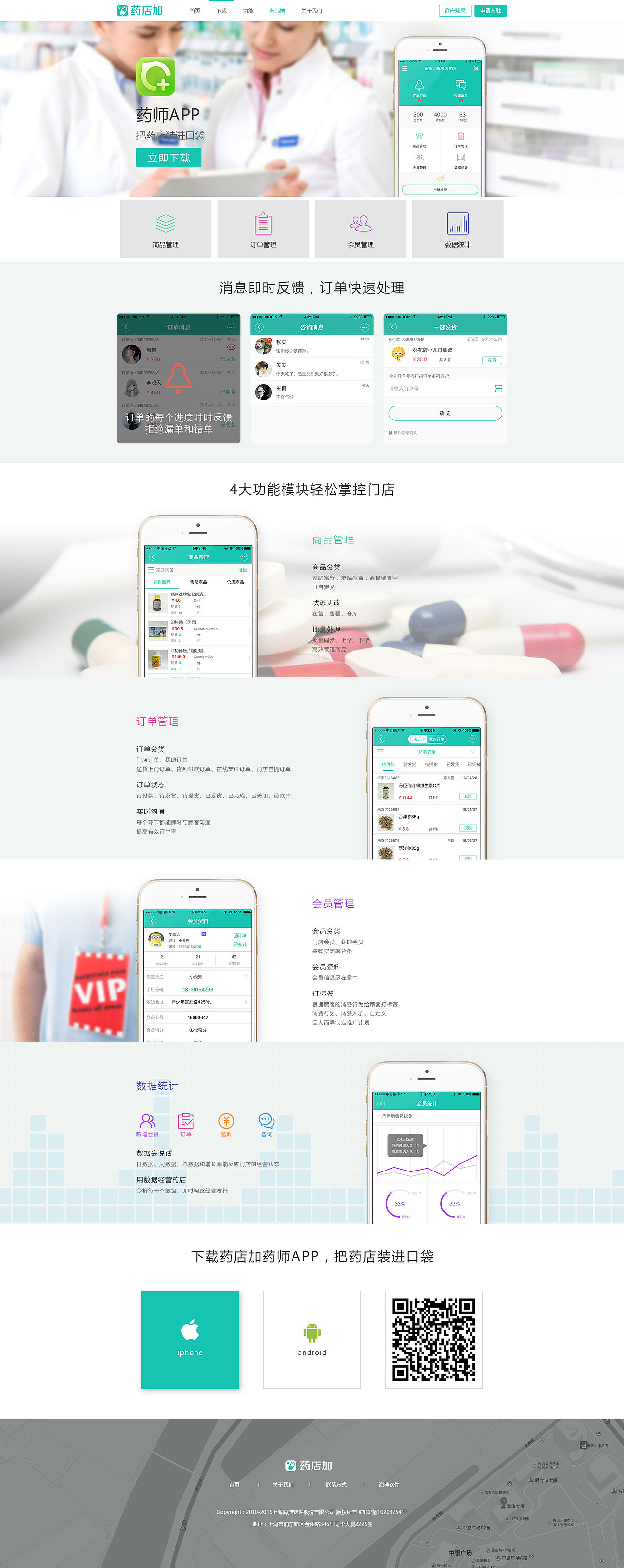 药店加项目网站（图ZNjAxMjg1NjQ=） - 企业官网 - 站酷设计师Xiaoo007原创素材 - 站酷ZCOOL