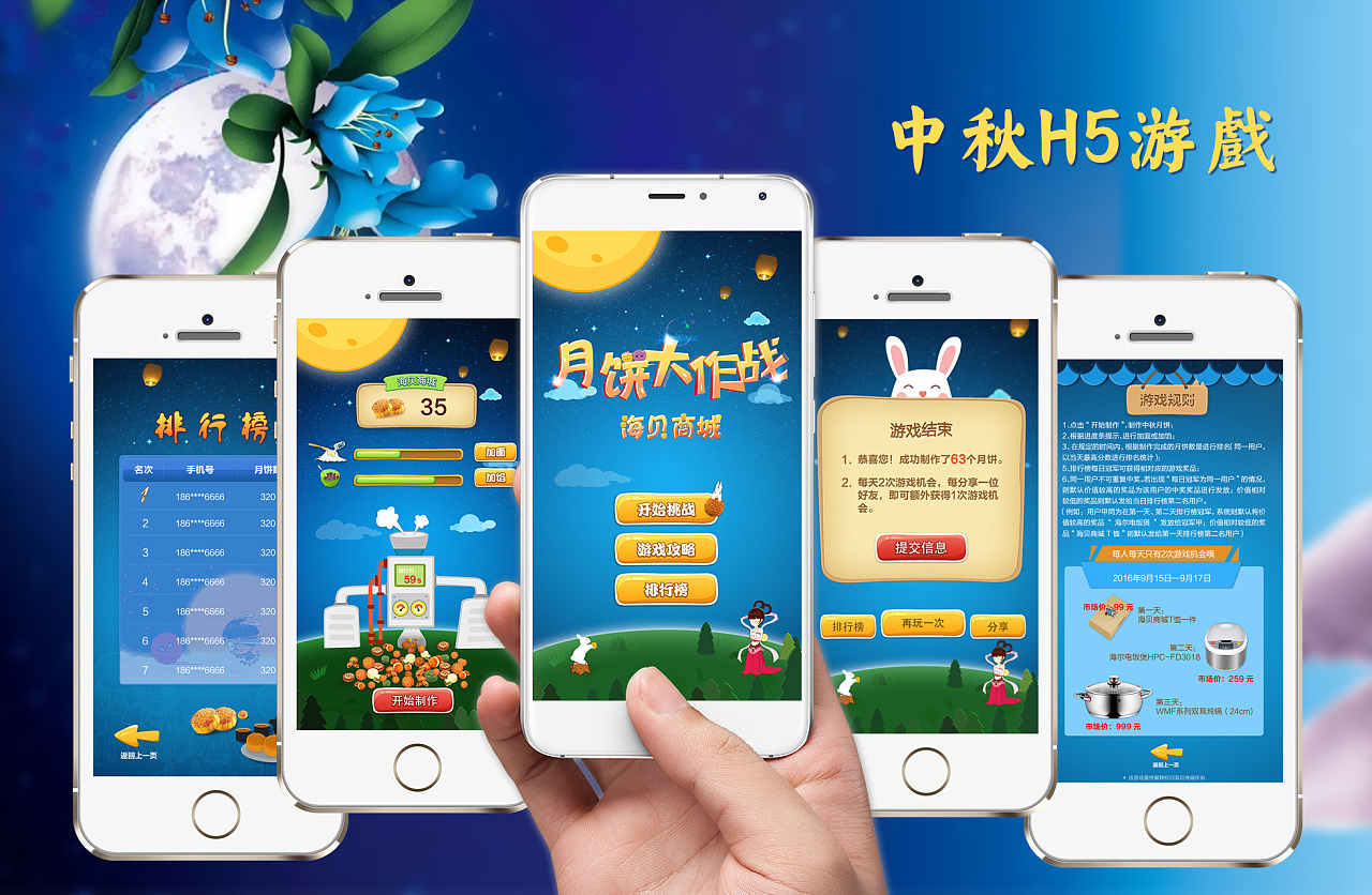 中秋海贝商城h5游戏