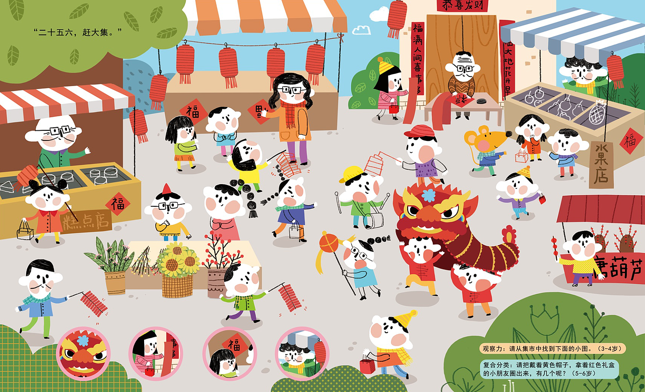 好宝贝《过年啦》（图ZMTkzMzg1NzY0） - 儿童插画 - 站酷设计师大肥象工作室原创素材 - 站酷ZCOOL
