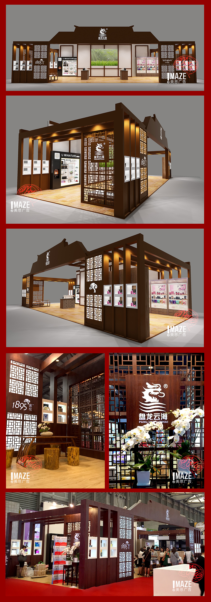 上海美博会盘龙云海展馆