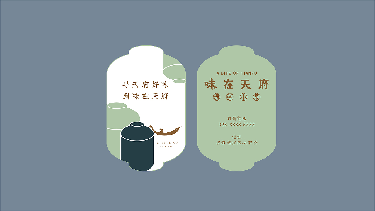 味在天府·清粥小菜 品牌形象 VI（图ZMjQ1OTM5NTc2） - 品牌 - 站酷设计师GUIMA鬼马创意原创素材 - 站酷ZCOOL