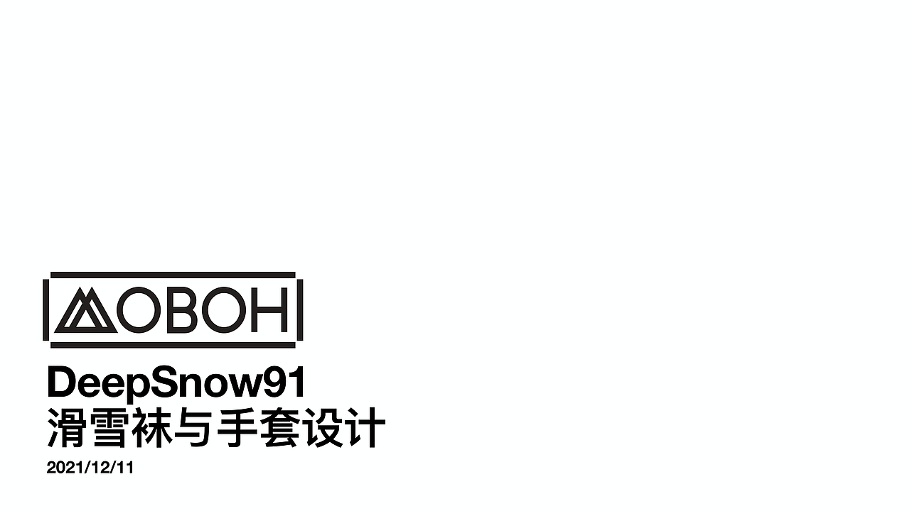 滑雪品牌之袜子手套提案
