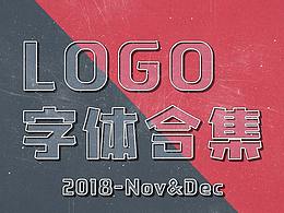 2018-11月、12月字体 logo合集
