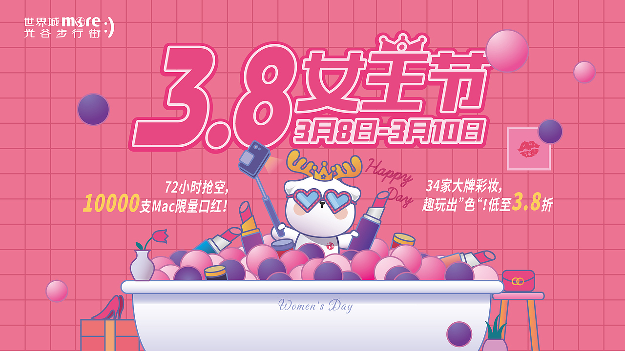 38女人节海报