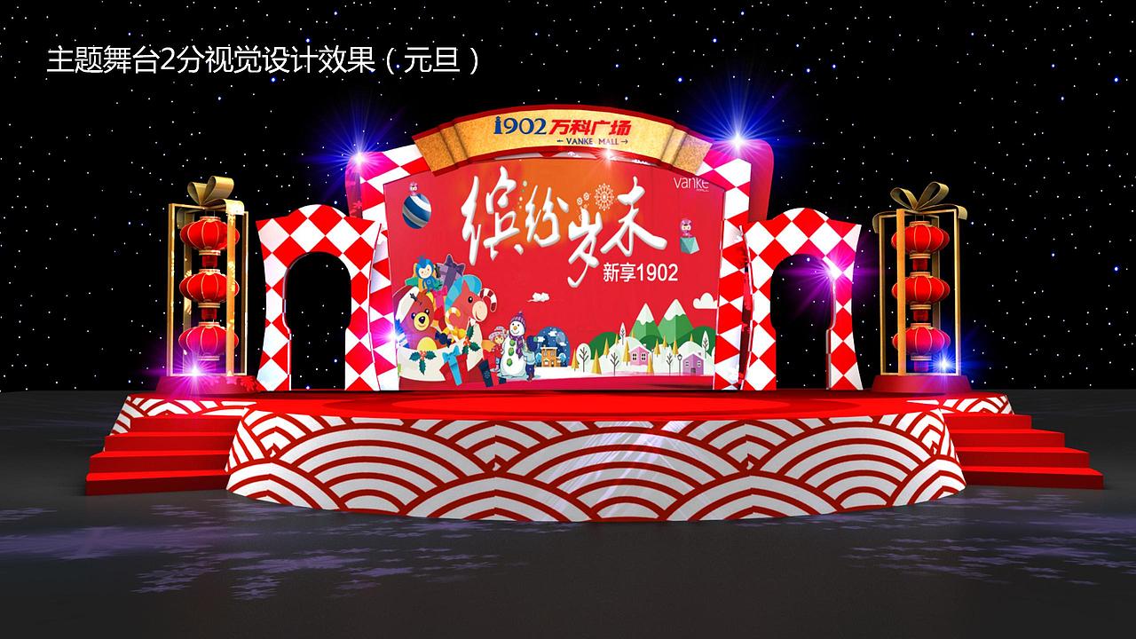 2016万科商业广场圣诞跨年主题活动策划案.