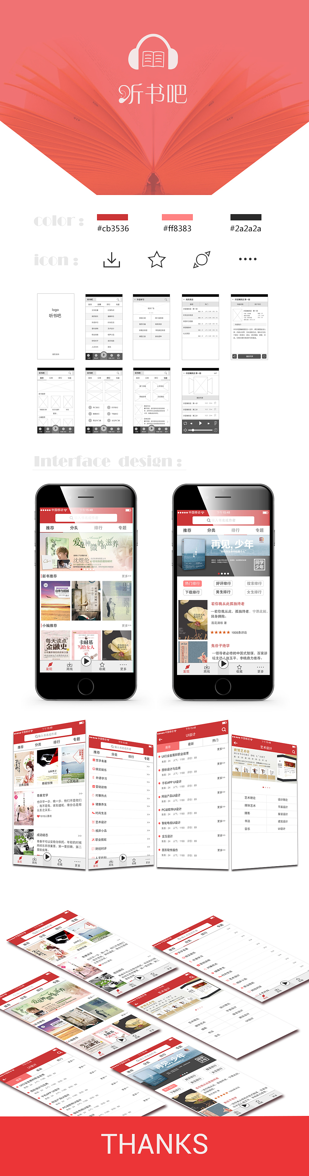 听书吧APP设计（图ZMzc3MzY1ODg=） - APP界面 - 站酷设计师夏小暖暖原创素材 - 站酷ZCOOL