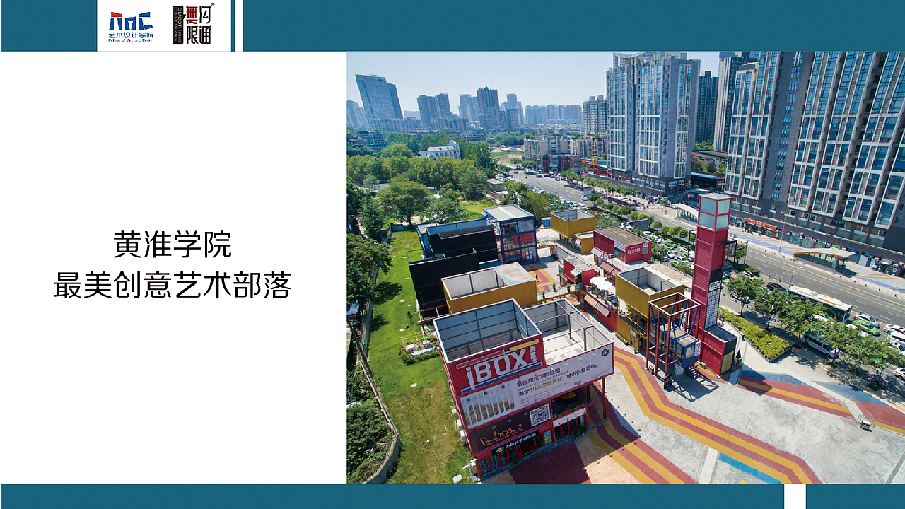 学校集装箱创意方案