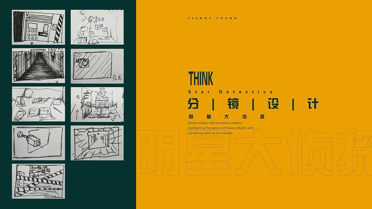 明星大侦探第五季栏目包装