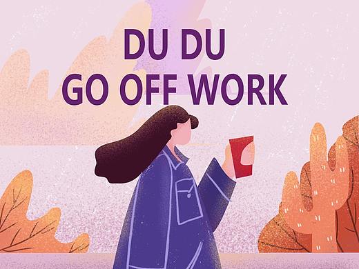 《下班》（个人主页-ZNTYwNTY2NDg=） - 商业插画 - 站酷设计师梅子酱zj原创素材 - 站酷ZCOOL