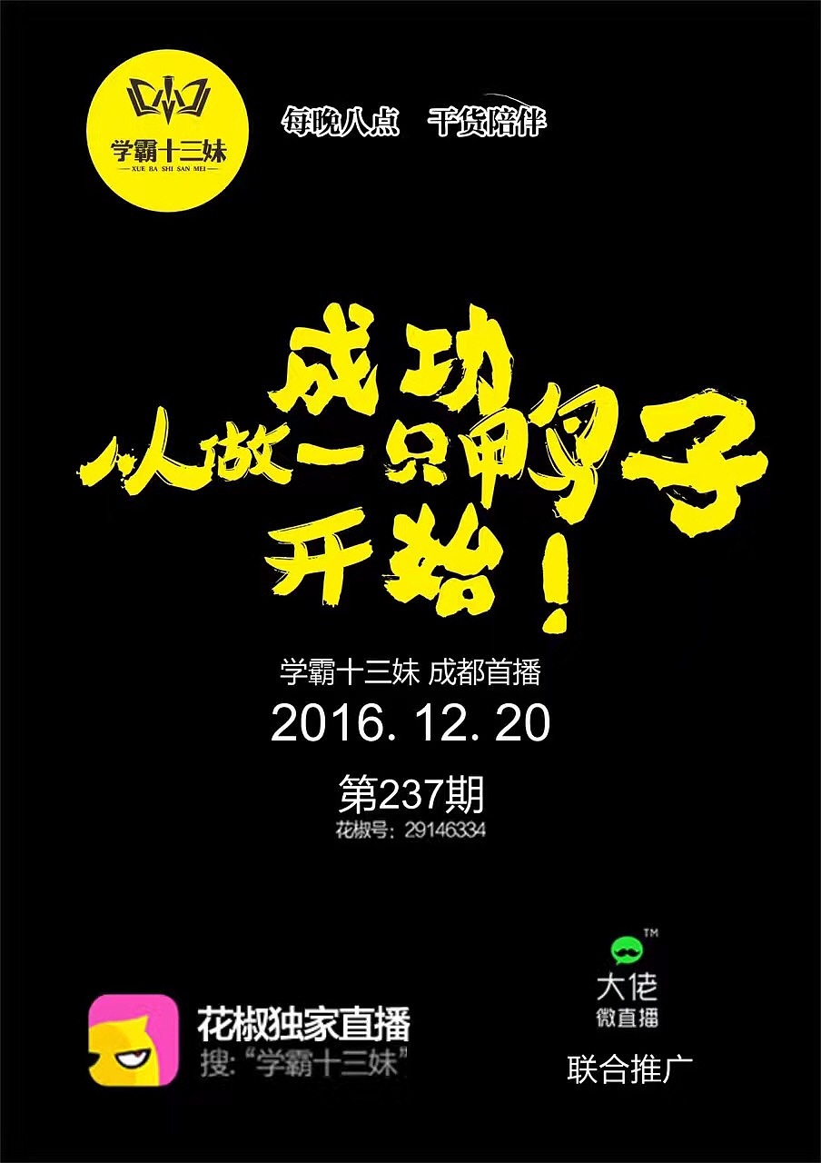 把直播玩成了脱口秀（图ZMTI0ODg3MTM2） - 文案/策划 - 站酷设计师上界设计原创素材 - 站酷ZCOOL