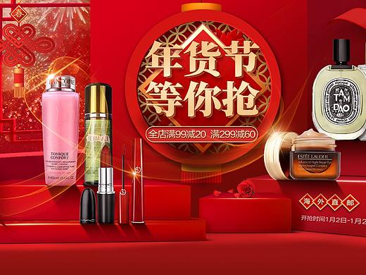 京东店铺年货节首页主图-化妆品