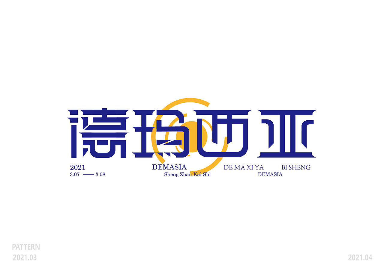 3月字体集（图ZMjUwMzE2MjIw） - 字体/字形 - 站酷设计师爆炸的橡皮擦原创素材 - 站酷ZCOOL