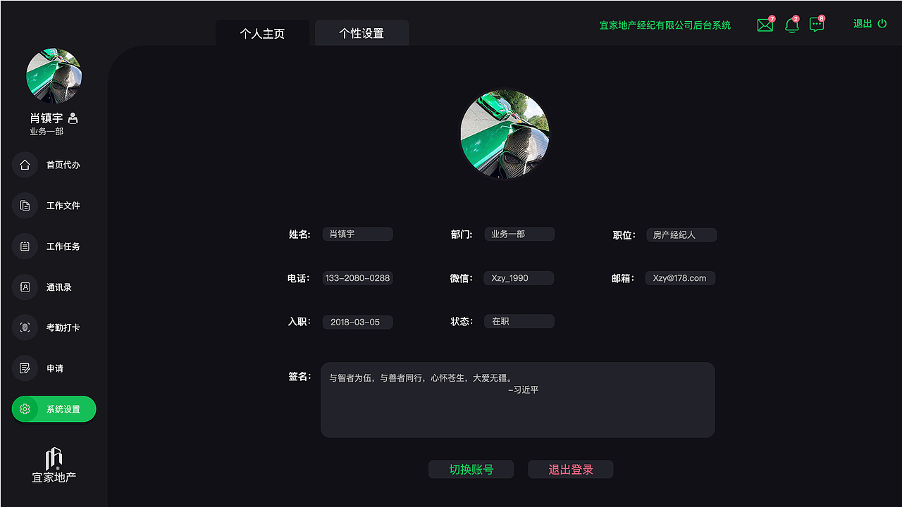 宜家地产OA后台（图ZMjY1NTMyMzY4） - 软件界面 - 站酷设计师我还没很认真原创素材 - 站酷ZCOOL