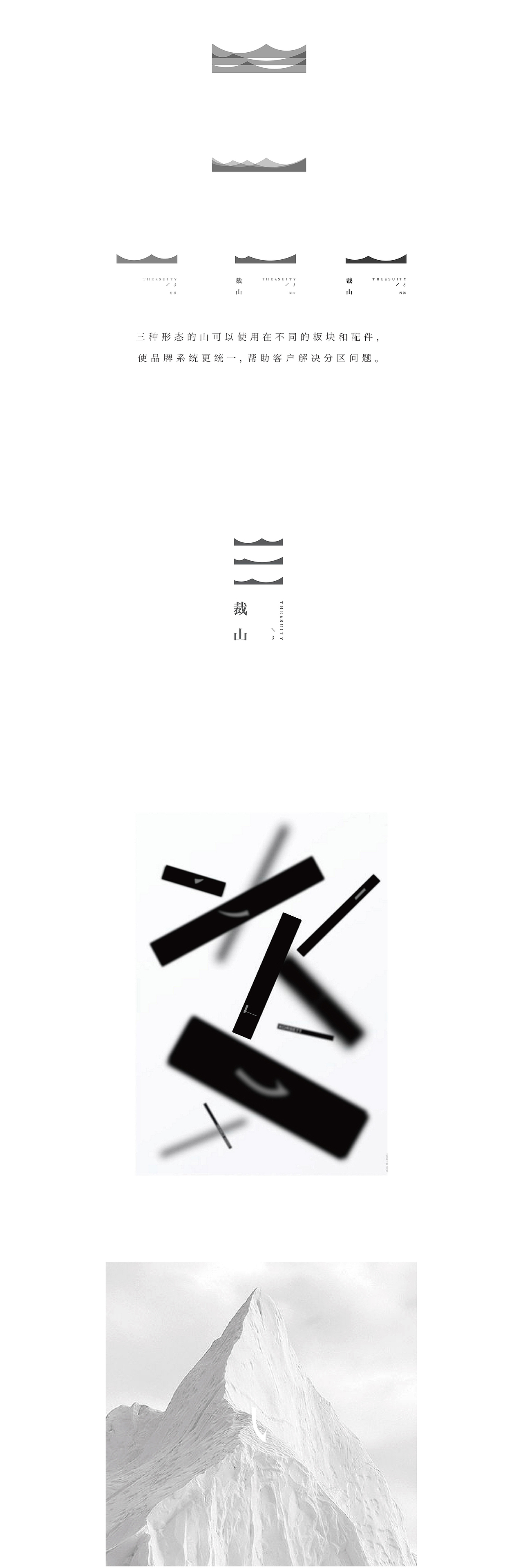 SHANCHANG善常出品｜裁山（图ZNzU0NTk2NjQ=） - 品牌 - 站酷设计师3SC四善四常原创素材 - 站酷ZCOOL